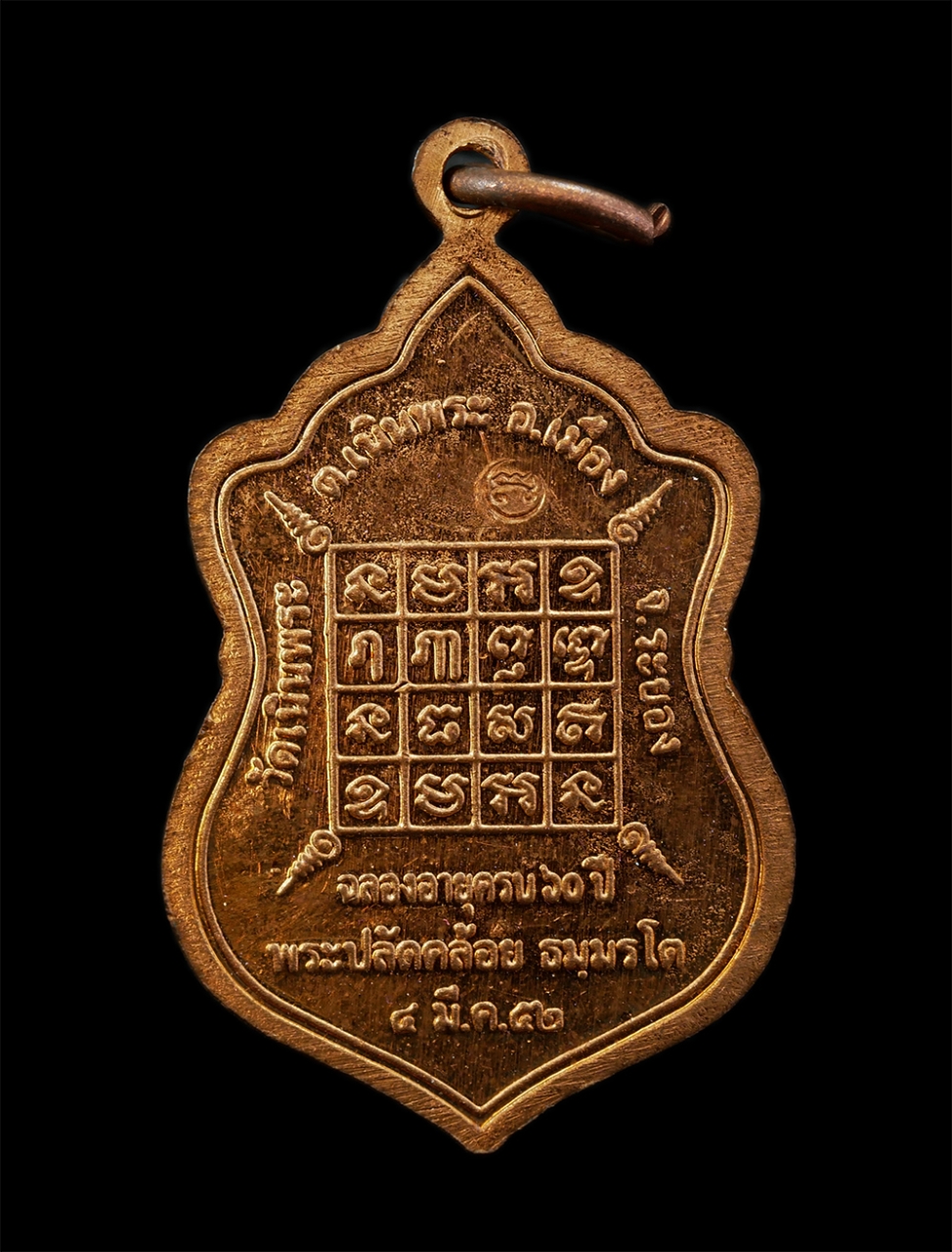 9Dec24 (48)bp.jpg - เหรียญเสมาหัวสิงห์ขี่กระทิง หลวงพ่อติ๊ด(พระปลัดคล้อย) วัดเนินพระ อ.เมือง จ.ระยอง ฉลองอายุวัฒนมงคลครบ 60 ปี พ.ศ.2552 เนื้อทองแดง พระสวย มวลสารดี พร้อมก [..] | https://kamulet.in.th